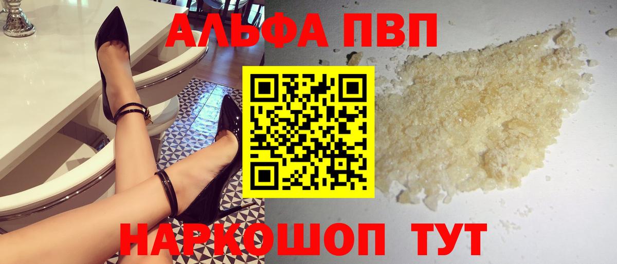 купить закладку  A-PVP VHQ  Вход с VPN  APVP кристаллы  Alpha-PVP мука  Тулун 