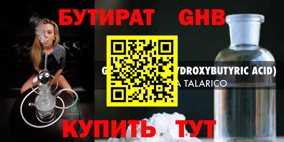 Бутират GHB Тулун