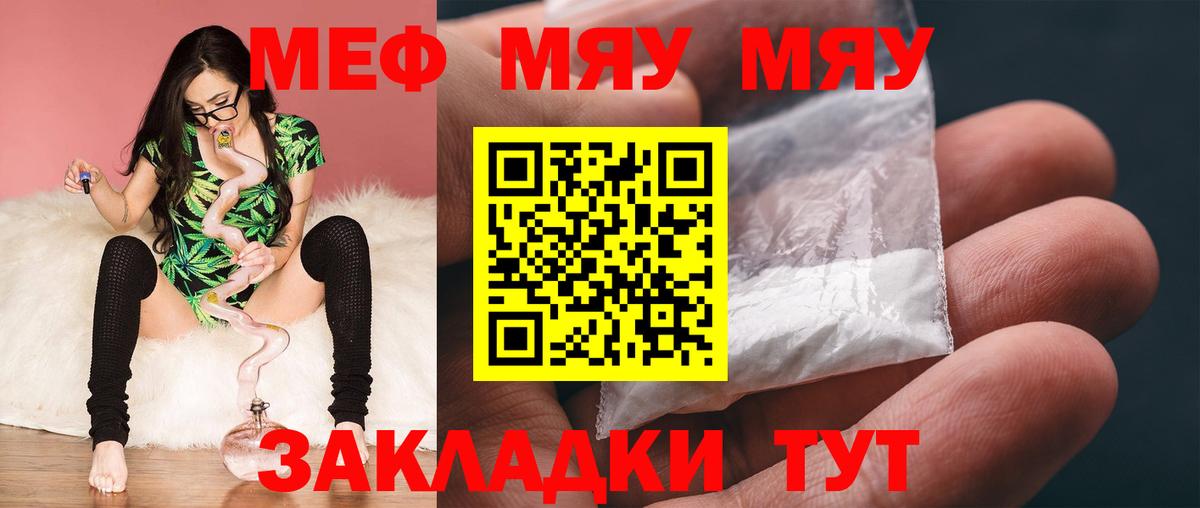 Меф мука Тулун