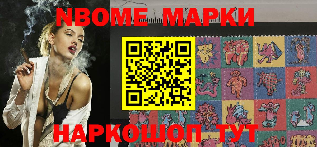 Марки NBOMe 1,8мг Тулун
