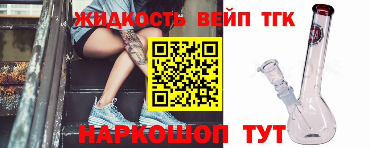 ТГК вейп Тулун